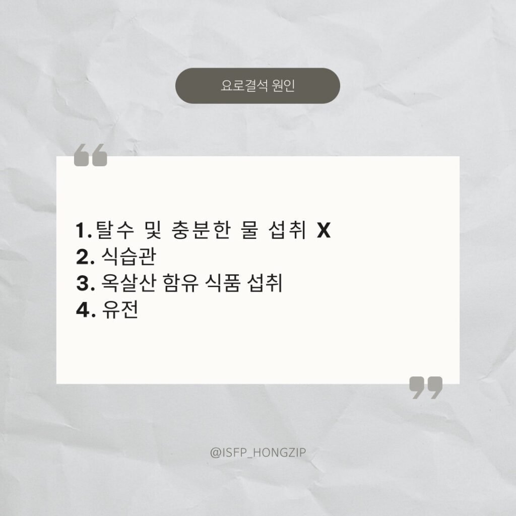 요로결석 원인