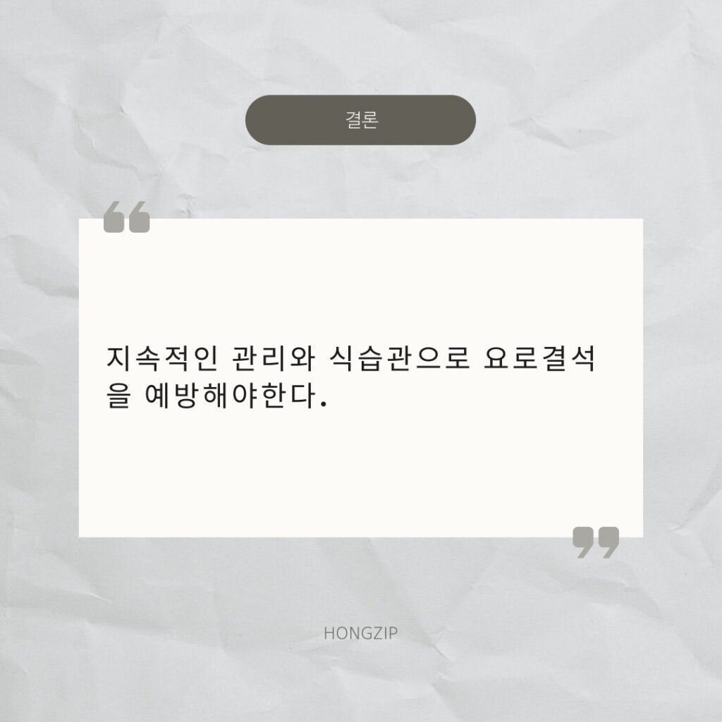 요로결석에 좋은 음식 결론
